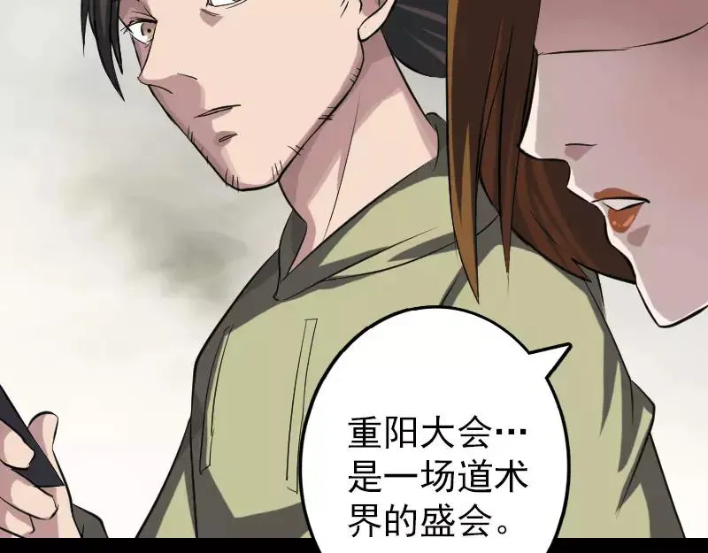 第113话 高富帅邢云 第47页