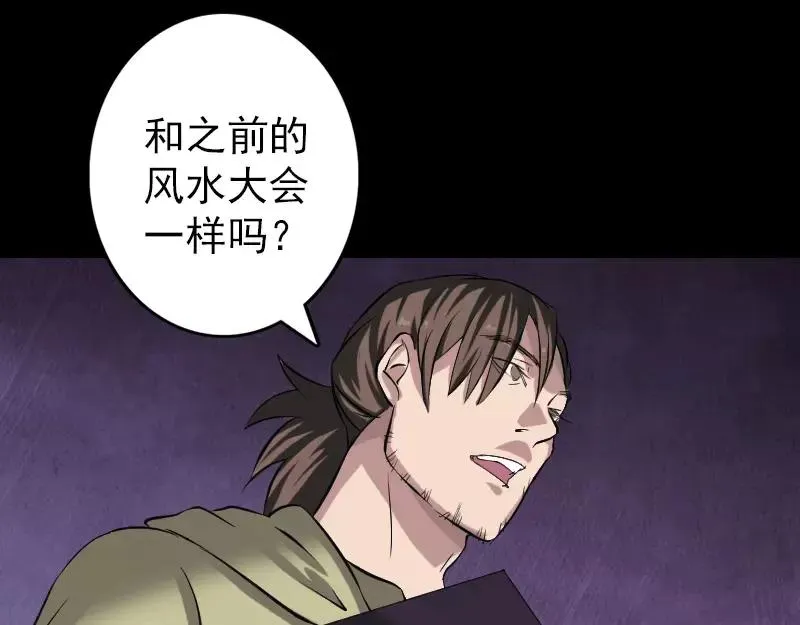 第113话 高富帅邢云 第51页