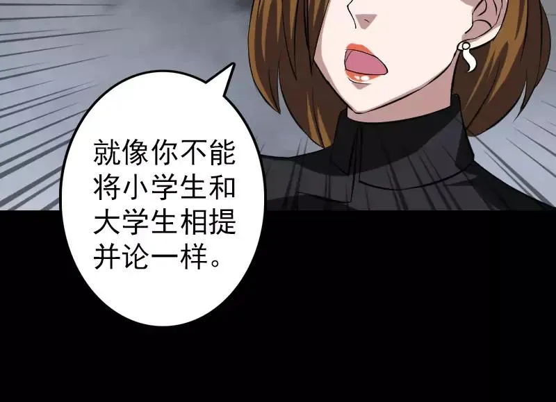 第113话 高富帅邢云 第54页
