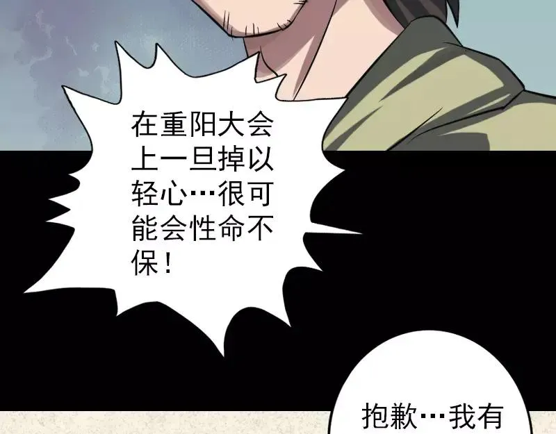 第113话 高富帅邢云 第56页