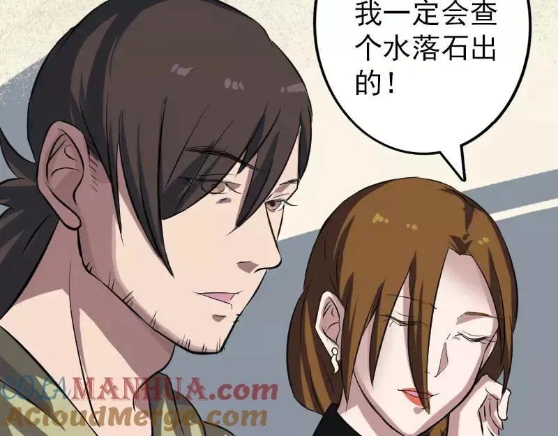 第113话 高富帅邢云 第64页