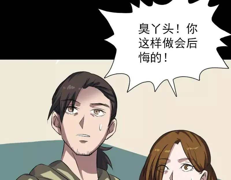 第113话 高富帅邢云 第66页