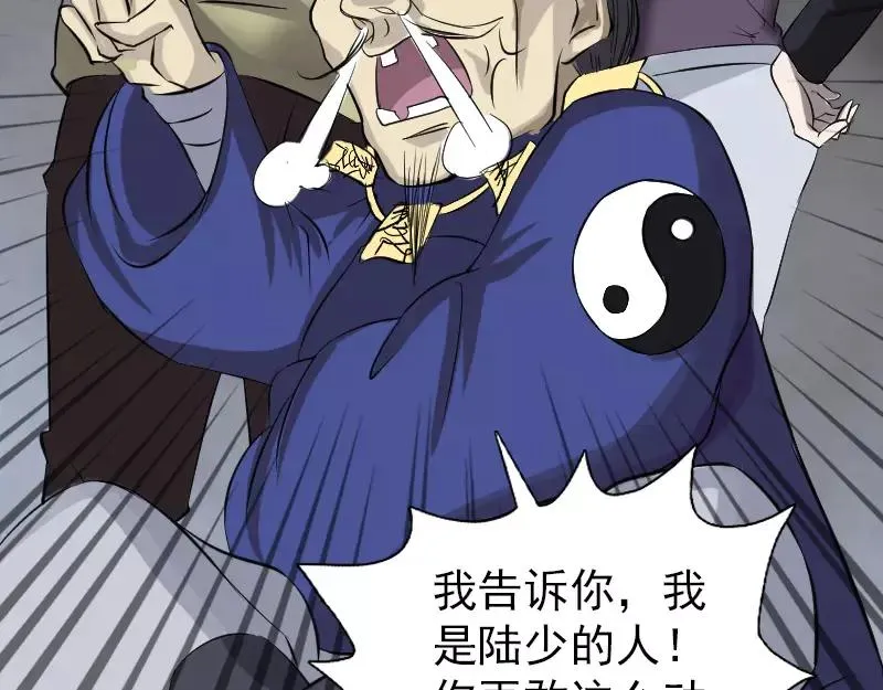 第113话 高富帅邢云 第72页