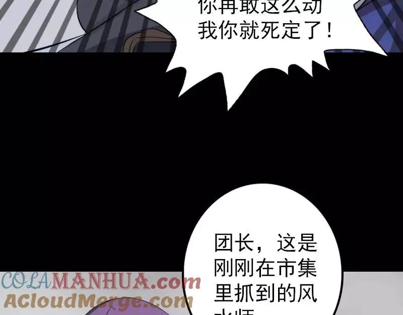 第113话 高富帅邢云 第73页