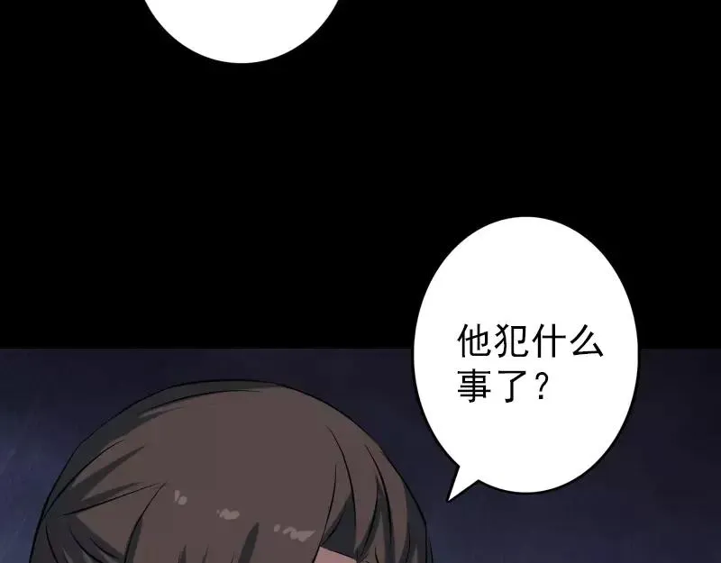 第113话 高富帅邢云 第75页