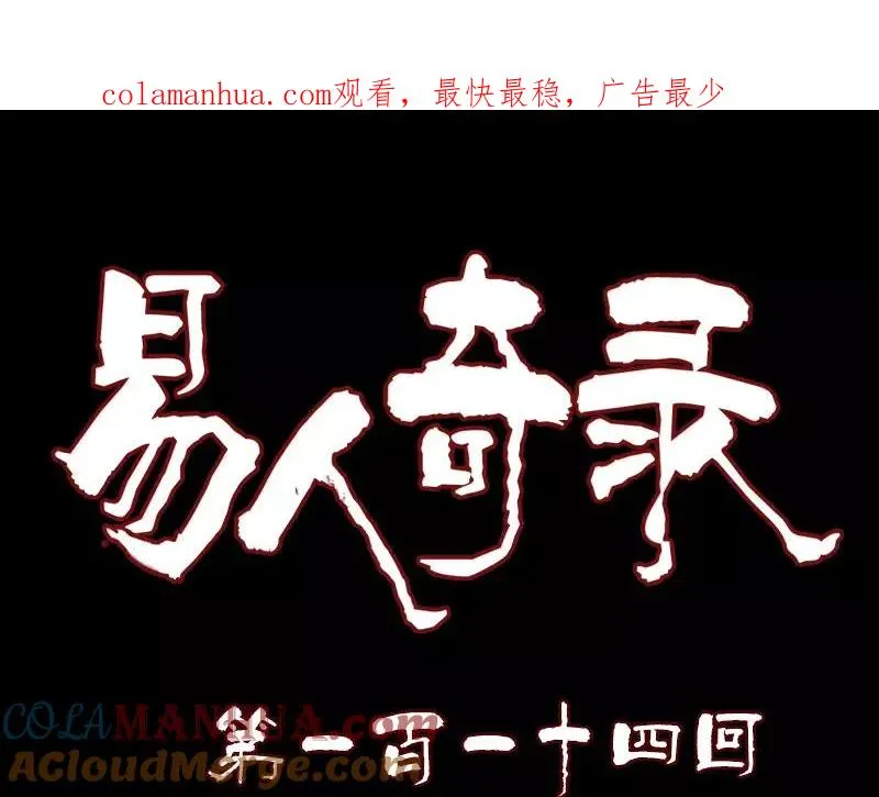第114话 绳之以法 第1页