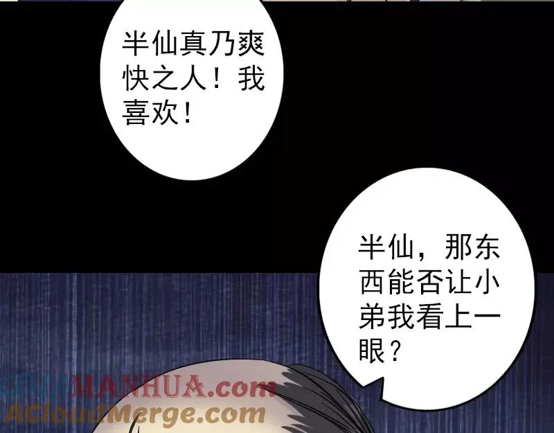 第114话 绳之以法 第28页