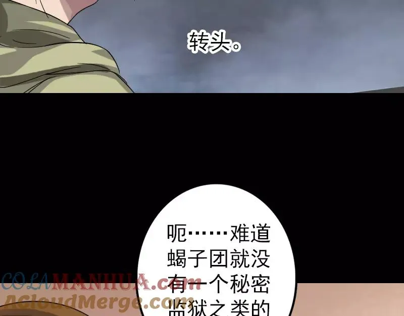 第114话 绳之以法 第64页