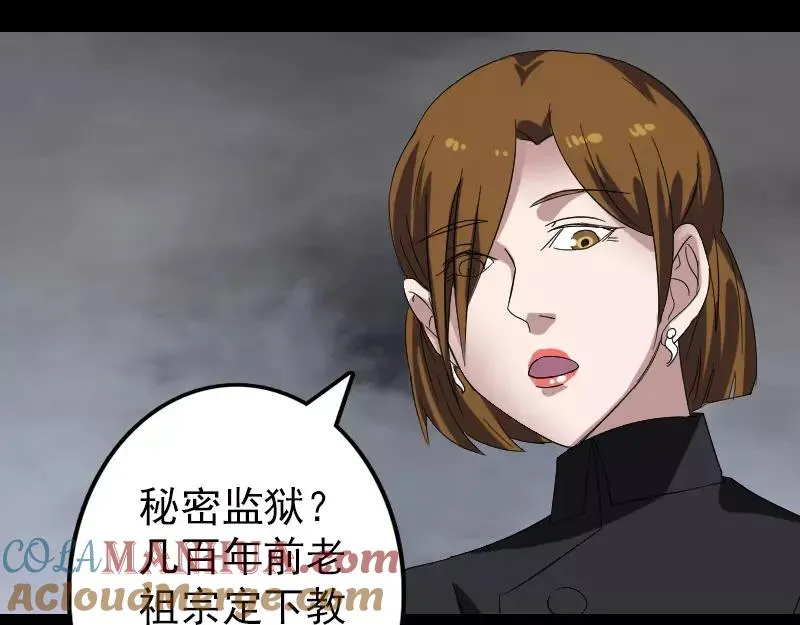 第114话 绳之以法 第67页