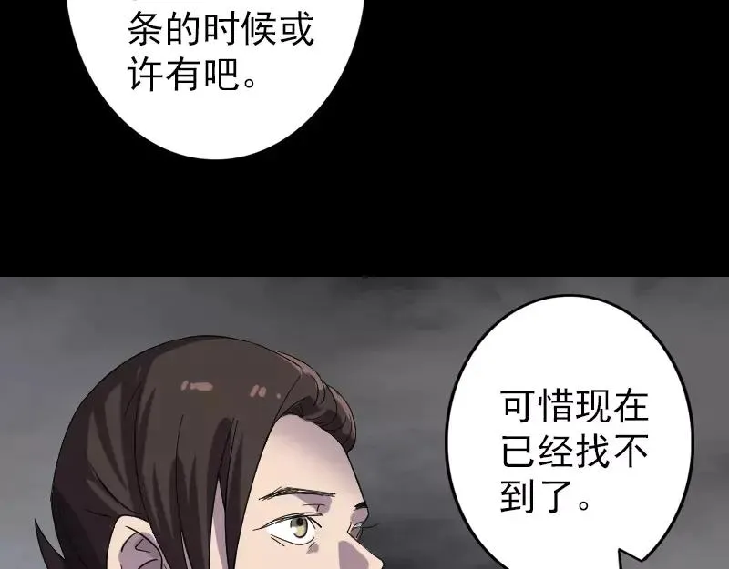 第114话 绳之以法 第68页