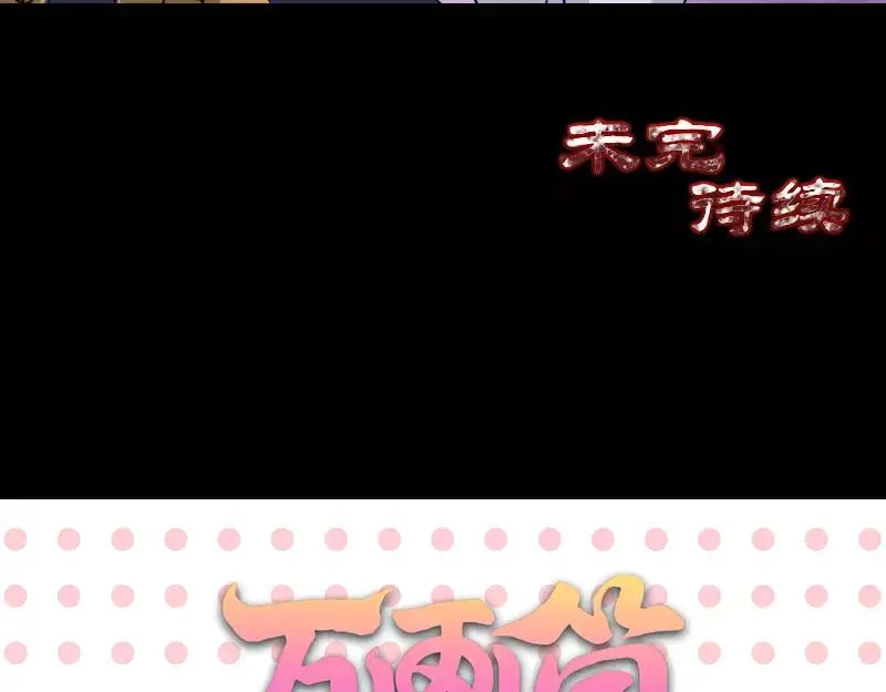 第114话 绳之以法 第72页