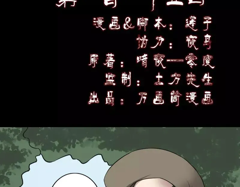 第115话 尸城尸王 第2页