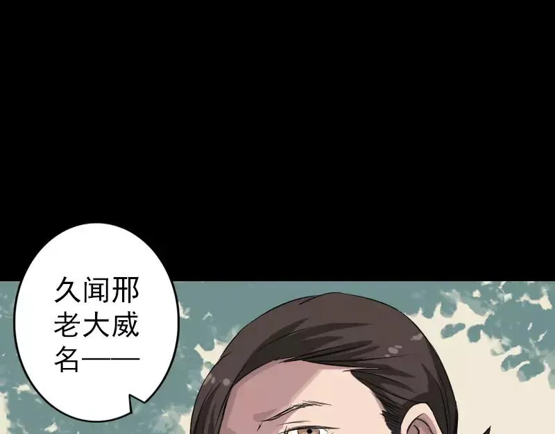 第115话 尸城尸王 第27页