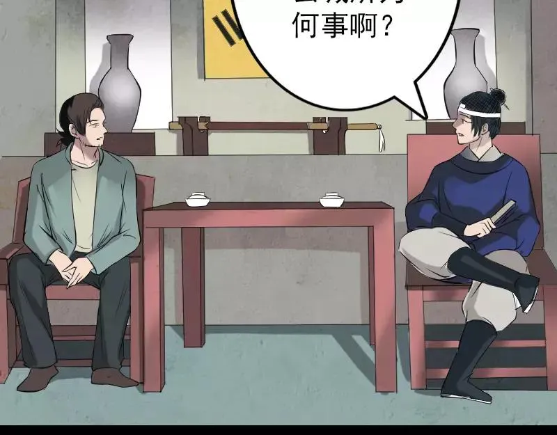 第115话 尸城尸王 第45页