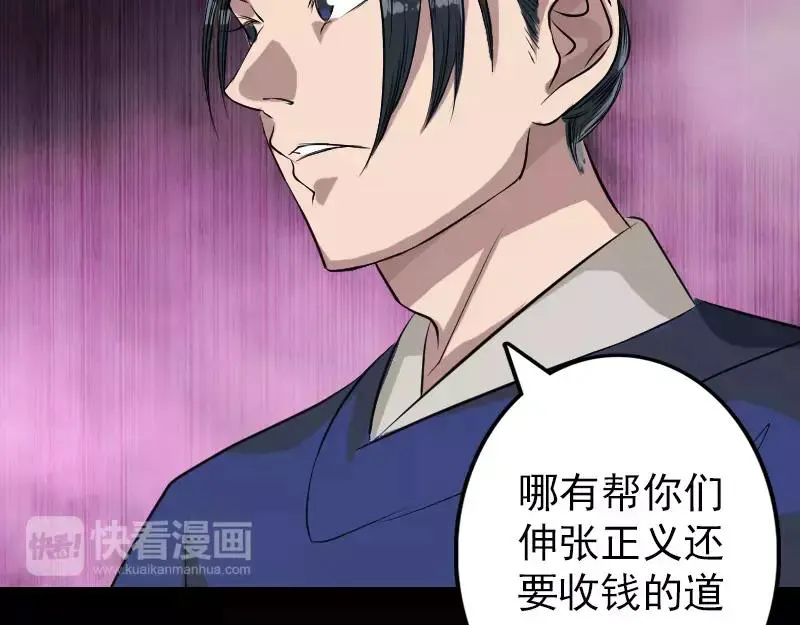 第115话 尸城尸王 第57页