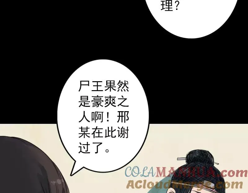 第115话 尸城尸王 第58页