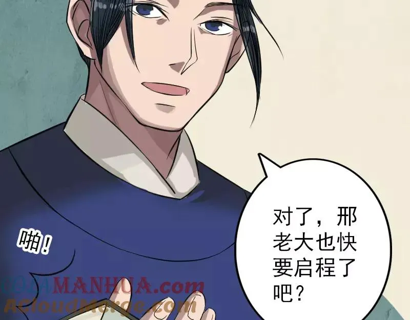 第115话 尸城尸王 第61页