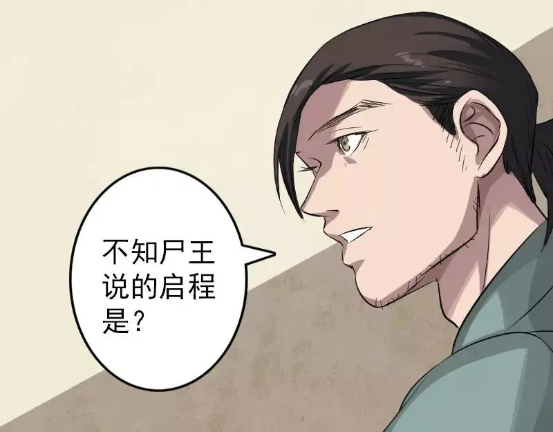 第115话 尸城尸王 第63页