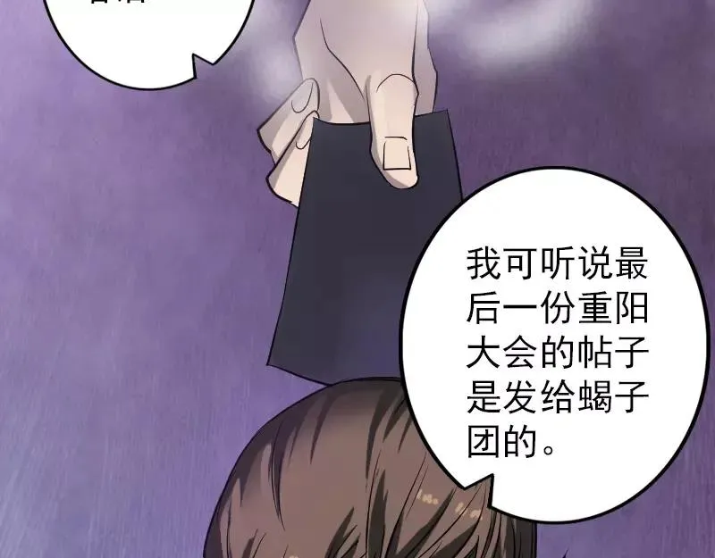 第115话 尸城尸王 第65页