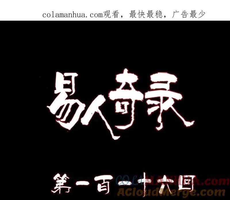 第116话 魏莱现身 第1页