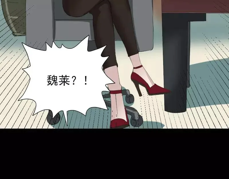 第116话 魏莱现身 第8页