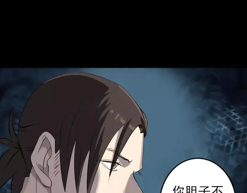 第116话 魏莱现身 第9页