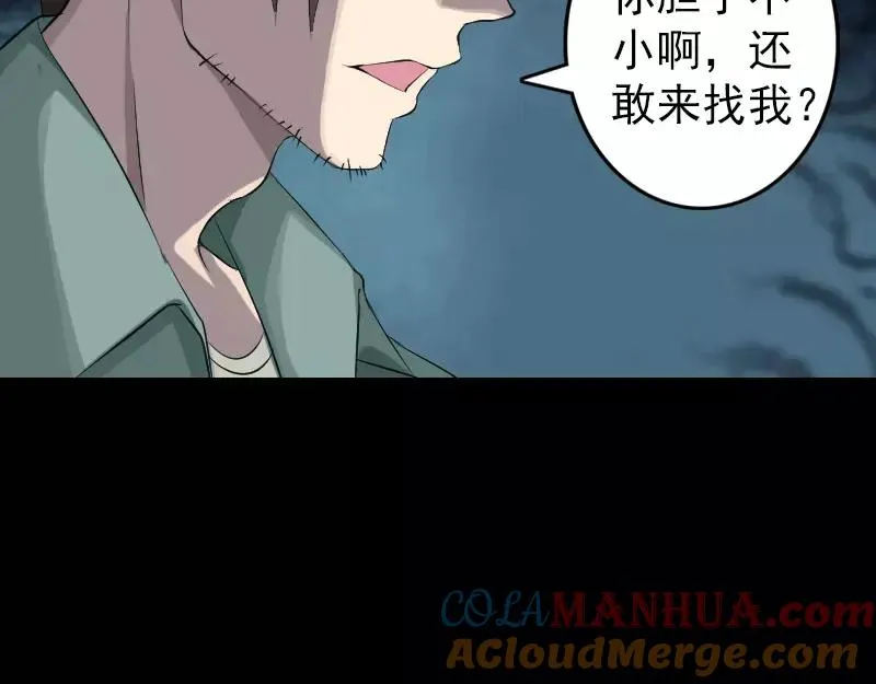 第116话 魏莱现身 第10页
