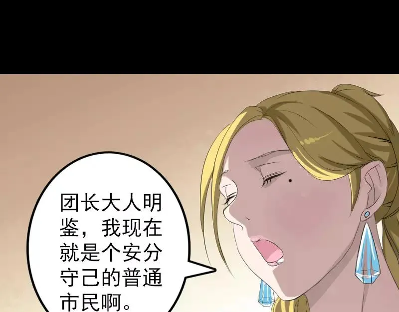 第116话 魏莱现身 第11页