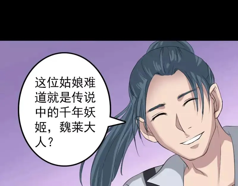 第116话 魏莱现身 第17页