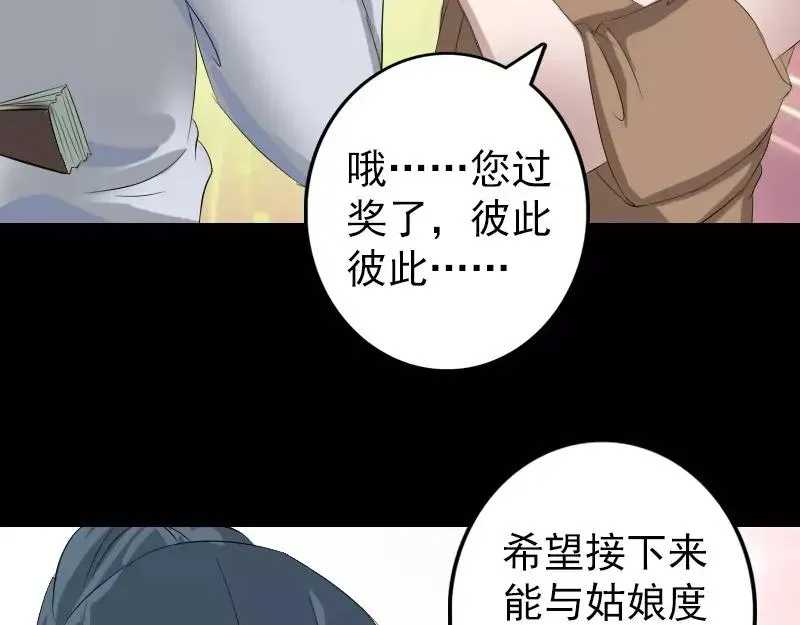 第116话 魏莱现身 第20页
