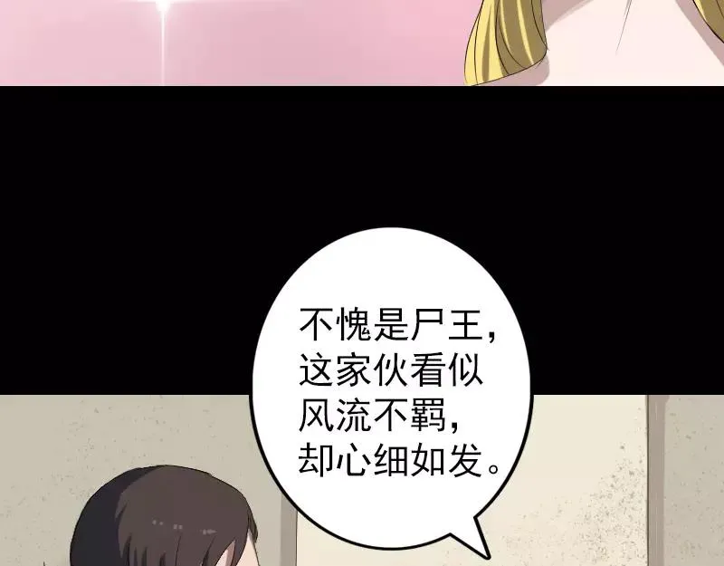 第116话 魏莱现身 第23页