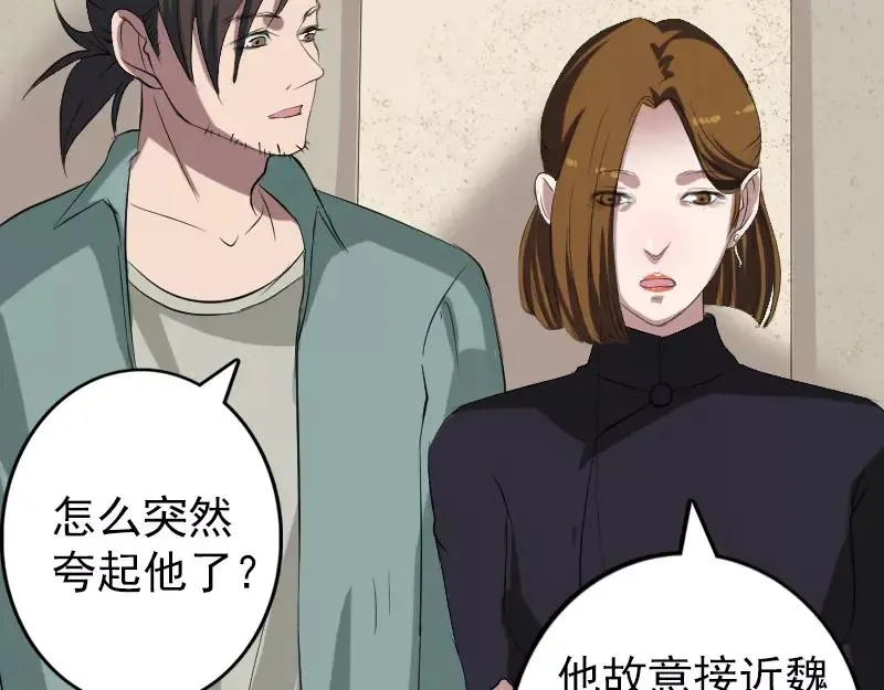 第116话 魏莱现身 第24页