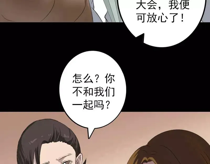 第116话 魏莱现身 第27页