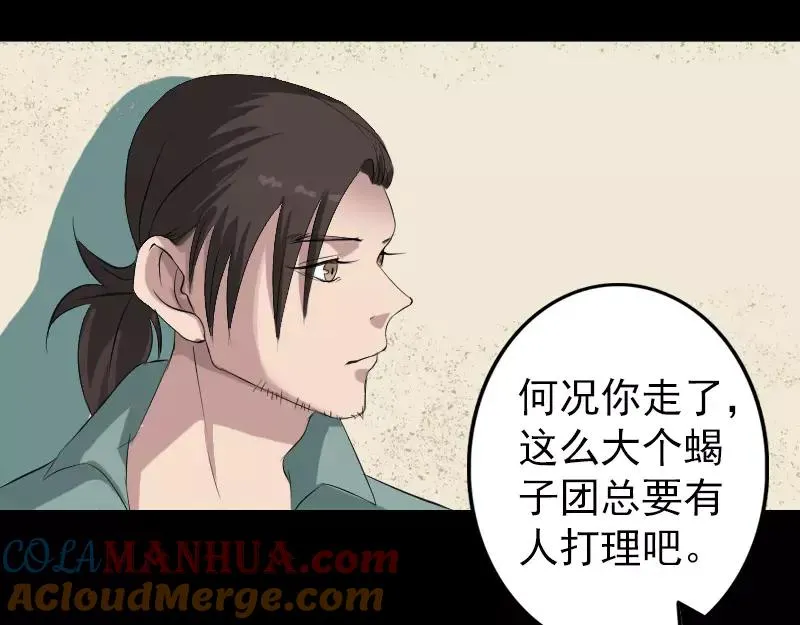 第116话 魏莱现身 第31页