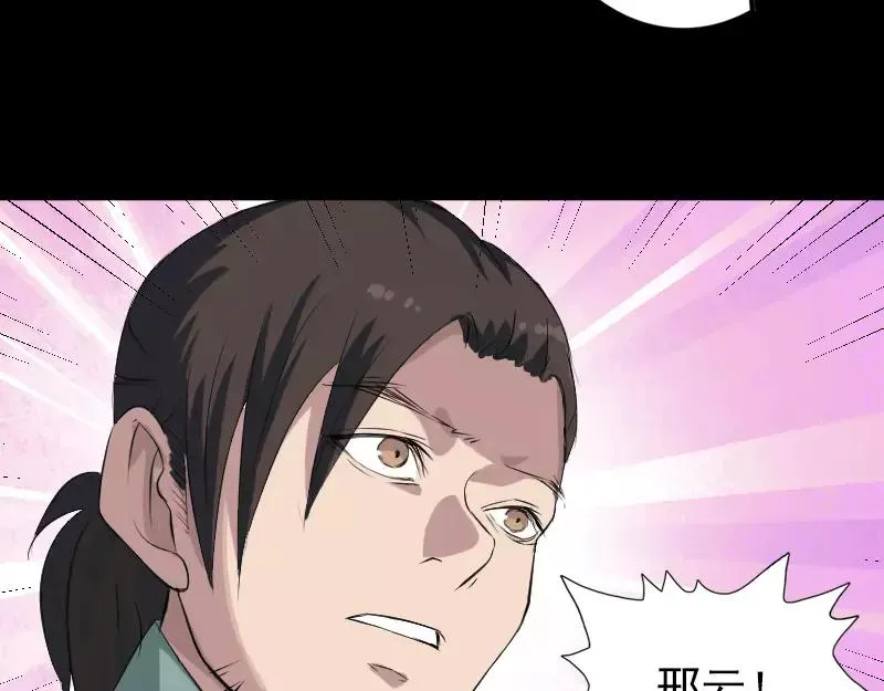 第116话 魏莱现身 第32页