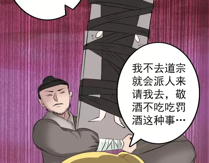 第116话 魏莱现身 第45页