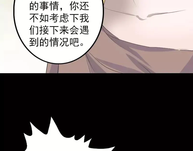 第118话 孵出了蛋？ 第14页