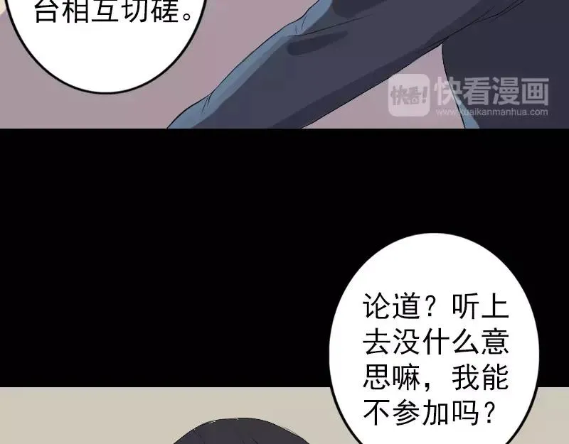 第124话 故意找茬 第20页