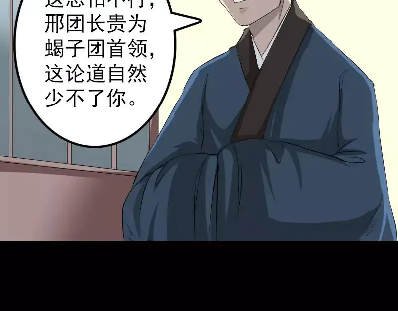 第124话 故意找茬 第23页
