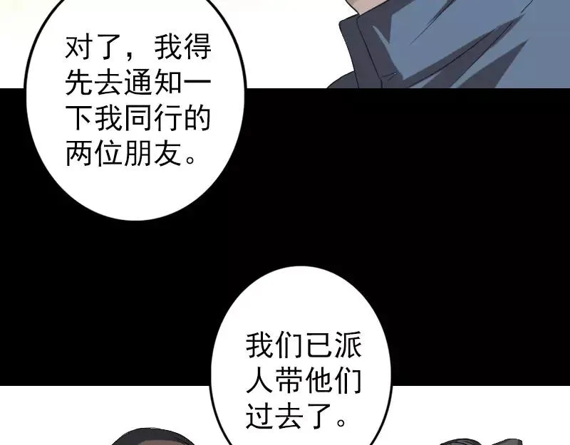 第124话 故意找茬 第29页
