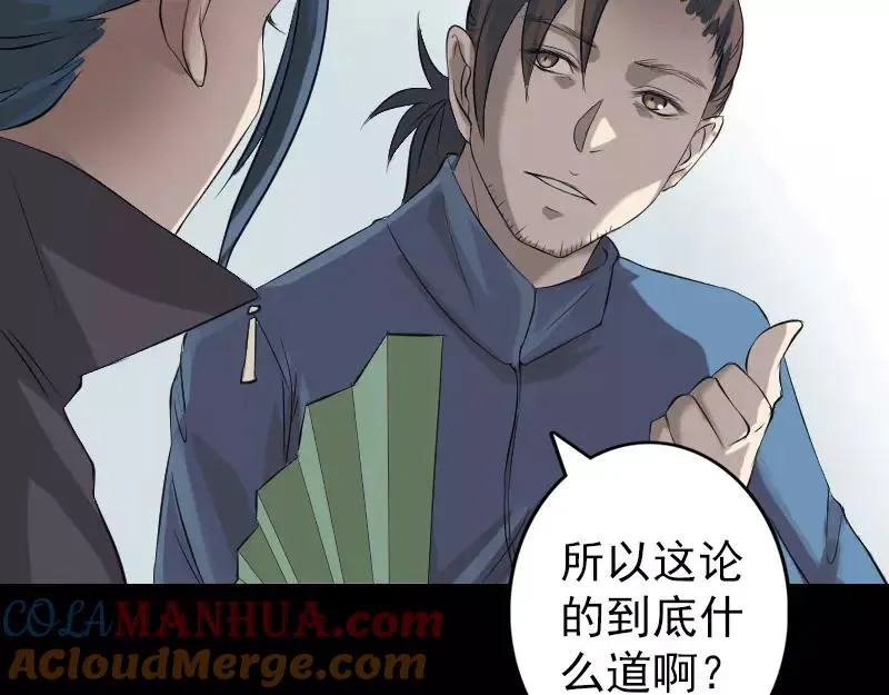 第124话 故意找茬 第37页