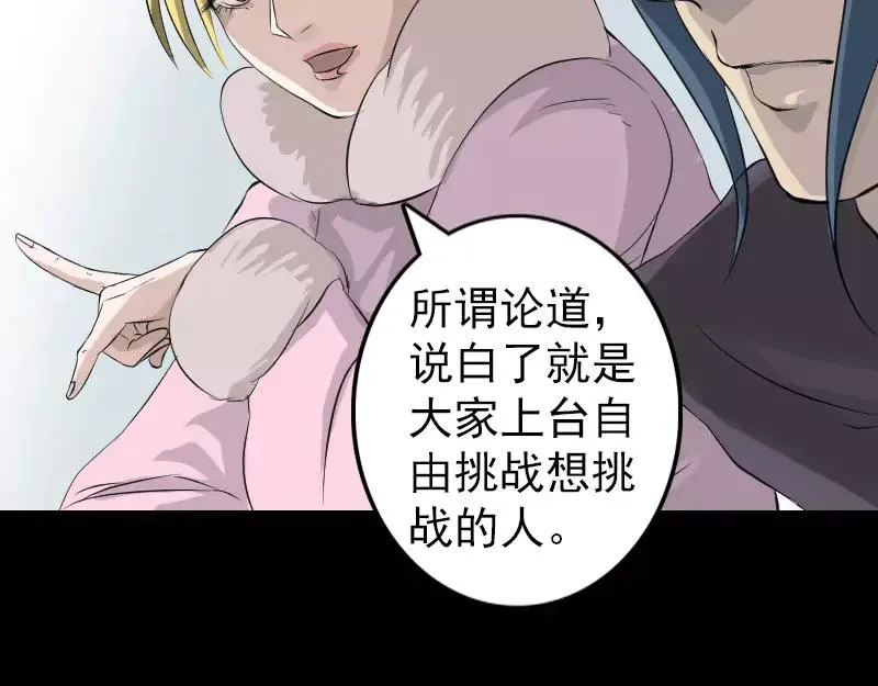 第124话 故意找茬 第39页