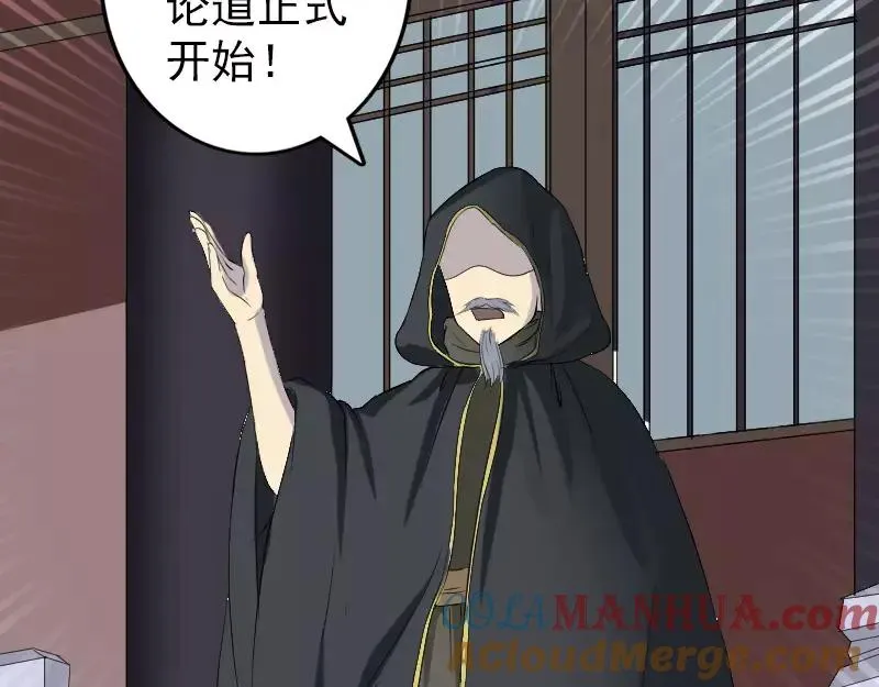 第124话 故意找茬 第43页