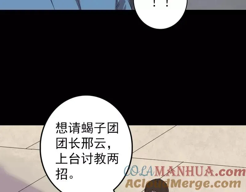 第124话 故意找茬 第46页