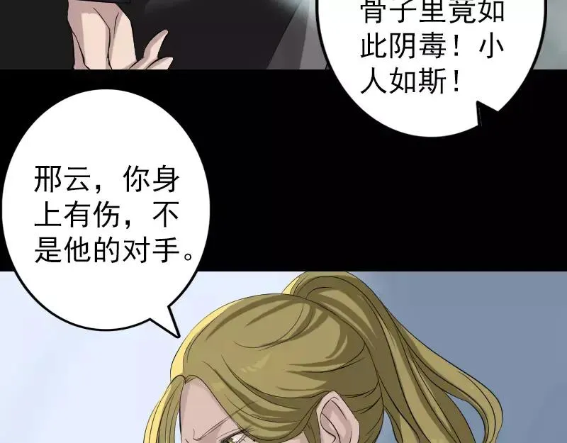 第124话 故意找茬 第53页