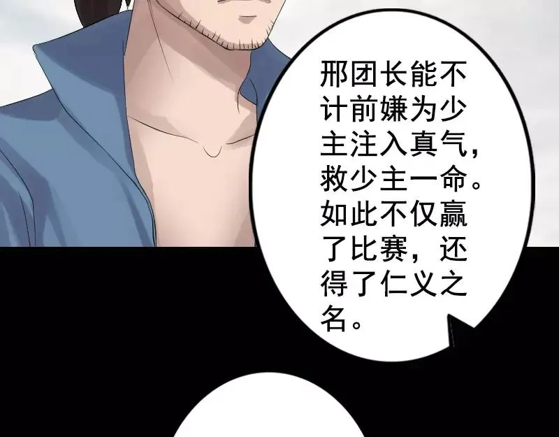 第130话 还我女儿 第21页