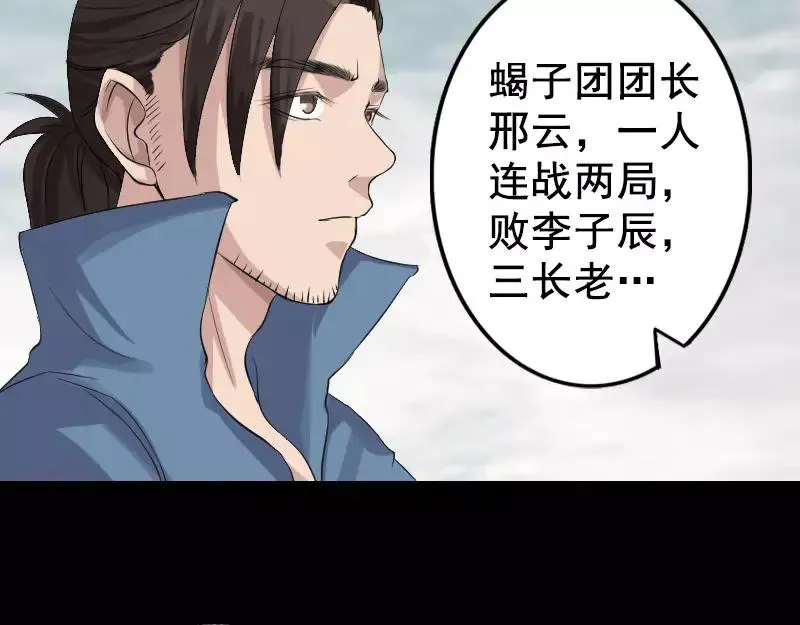 第130话 还我女儿 第26页