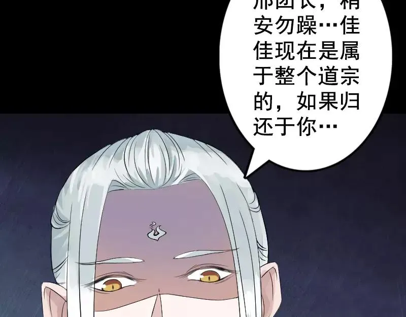 第130话 还我女儿 第47页