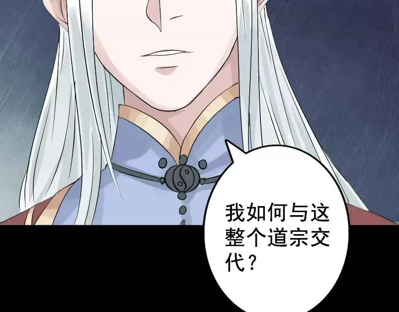 第130话 还我女儿 第48页