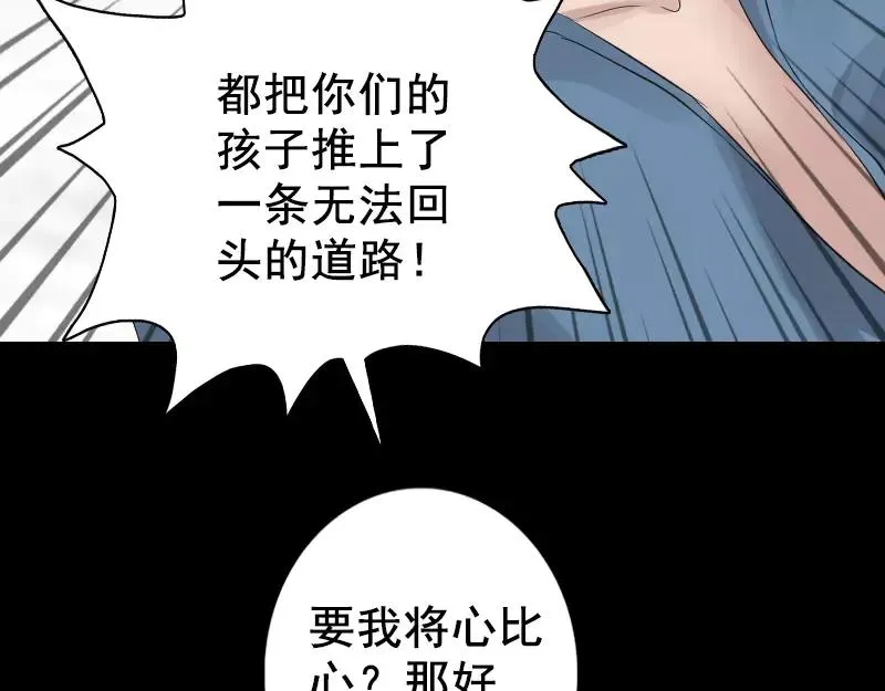 第130话 还我女儿 第54页